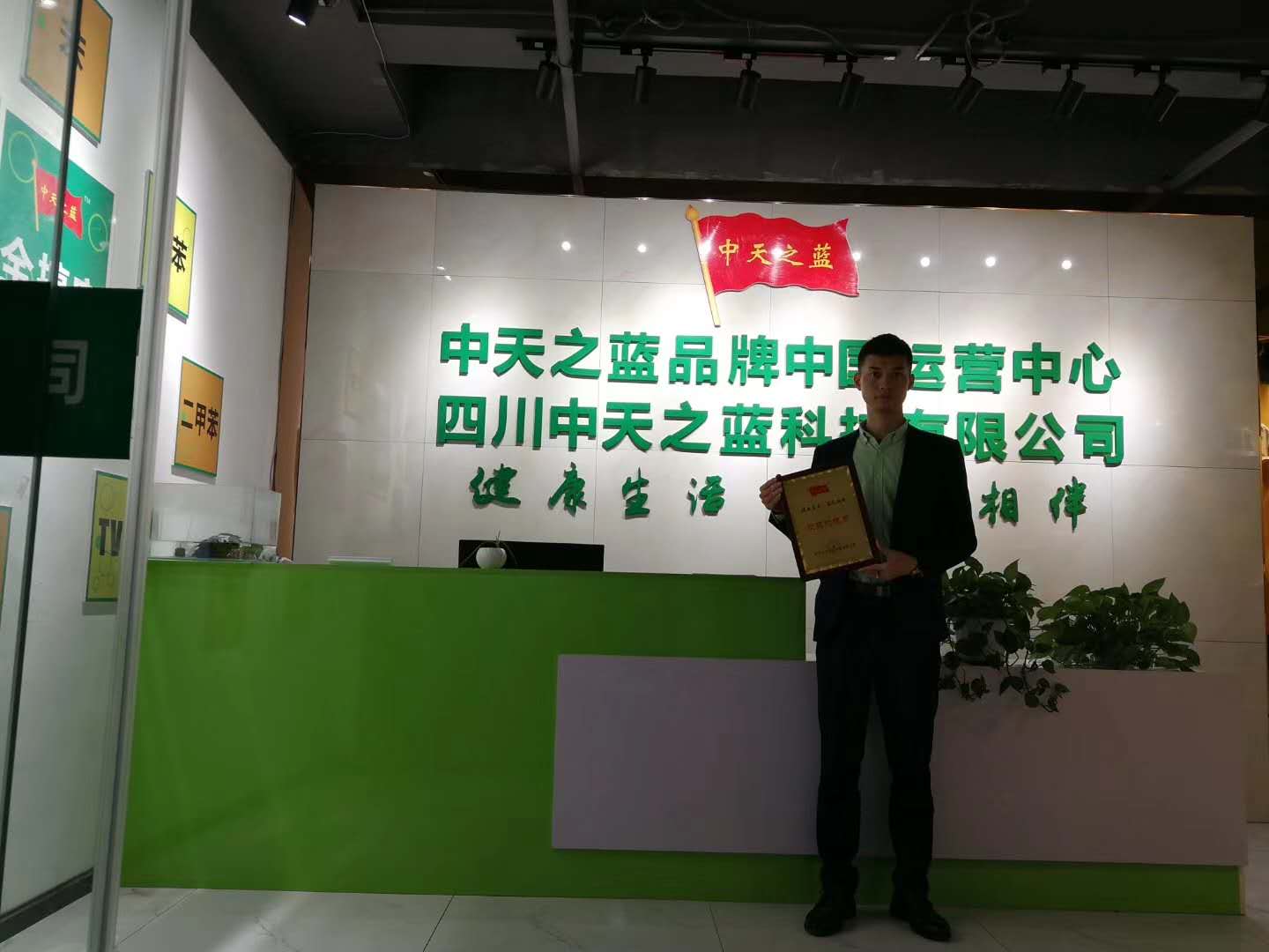 刘总加盟中天之蓝